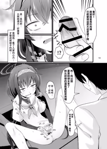 Page 14 of Winning Ui︱小憂的大勝利 - preview thumbnail