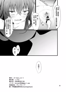 Page 27 of Winning Ui︱小憂的大勝利 - preview thumbnail