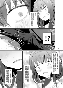 Page 6 of Winning Ui︱小憂的大勝利 - preview thumbnail