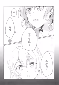 Page 4 of Ane to Shite no Igen ga Arun desu.  | 作为姐姐的威严是存在的。 - preview thumbnail