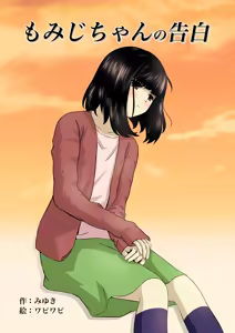 Momiji-chan no Kokuhaku — hentai manga cover on Fhentai