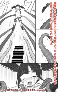 Page 18 of Otoko no Ko Tomo-kun no Omata wa tsune nure - preview thumbnail