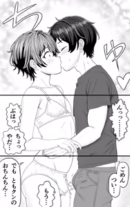Page 4 of Otoko no Ko Tomo-kun no Omata wa tsune nure - preview thumbnail
