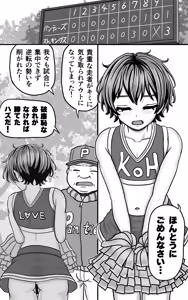 Page 8 of Otoko no Ko Tomo-kun no Cheer wa Center no Namaashi ga hageshii - preview thumbnail