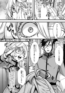 Page 12 of ターニャちゃんの片目が戻らなくなる話 - preview thumbnail