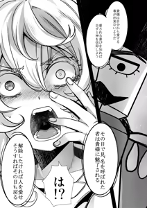 Page 3 of ターニャちゃんの片目が戻らなくなる話 - preview thumbnail