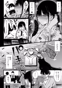 Page 11 of Bungaku shōjo wa some rareru 3 - preview thumbnail