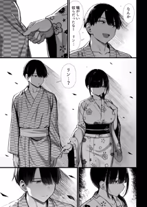 Page 8 of Bungaku shōjo wa some rareru 3 - preview thumbnail