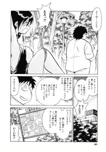 Page 83 of Hazukashii Kagaijugyou - preview thumbnail