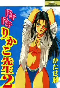 Doki Doki Rikako Sensei 2 — hentai manga cover on Fhentai