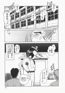 Page 81 of Midara na Kagaijugyou - preview thumbnail