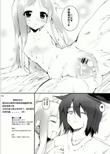 Page 9 of Otoshidama! (Ano Hi Mita Hana no Namae wo Bokutachi wa Mada Shiranai.) [Chinese] 【萌舞の里组汉化】 - preview thumbnail