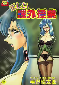 Tadashii Kagaijugyou — hentai manga cover on Fhentai