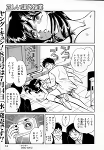 Page 31 of Tadashii Kagaijugyou - preview thumbnail