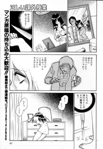 Page 47 of Tadashii Kagaijugyou - preview thumbnail