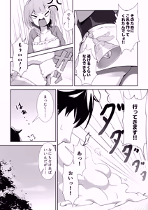 Page 3 of Shoujo Naedoko ni Ochiru. - preview thumbnail