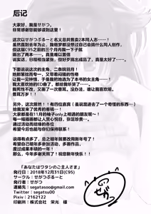 Page 25 of Anata wa Watashi no Go-Shujin-Sama | 你是我的主人 - preview thumbnail