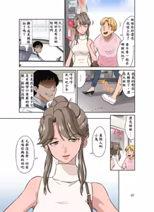 Page 8 of Ore Shucchouchuu, Tsuma Netorarechuu. (decensored) - preview thumbnail