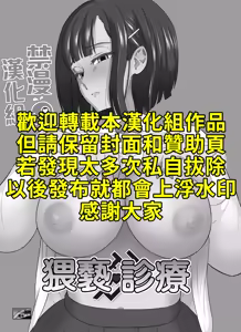 Page 2 of Waisetsu Clinic | 猥褻💛診療 (decensored) - preview thumbnail