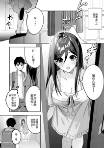 Page 4 of Papa to Mama no Rusu ni Okute na Kareshi-kun o Wagaya ni Shoutai Shitemita Kekka - preview thumbnail