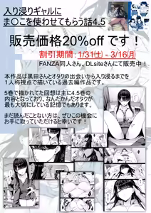 Page 74 of Irihitari Gal ni Manko Tsukawasete Morau Hanashi 5 - preview thumbnail