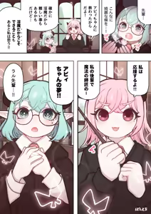 Page 51 of Succubus no Sensei FILE.11 "Majokko Succubus Hen" - preview thumbnail