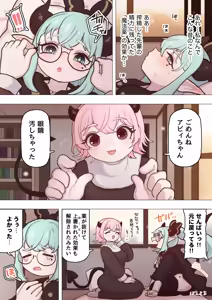 Page 53 of Succubus no Sensei FILE.11 "Majokko Succubus Hen" - preview thumbnail