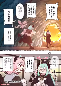 Page 67 of Succubus no Sensei FILE.11 "Majokko Succubus Hen" - preview thumbnail