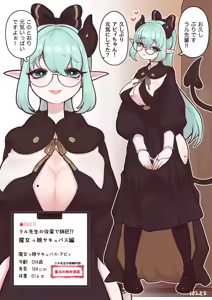 Page 7 of Succubus no Sensei FILE.11 "Majokko Succubus Hen" - preview thumbnail