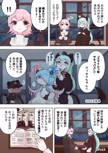 Page 9 of Succubus no Sensei FILE.11 "Majokko Succubus Hen" - preview thumbnail
