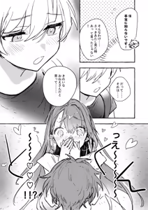 Page 12 of Succubus-san to Shota-kun - preview thumbnail