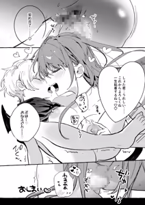 Page 23 of Succubus-san to Shota-kun - preview thumbnail
