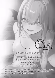 Page 50 of Succubus-san to Shota-kun - preview thumbnail