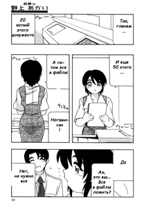 Page 10 of Office Life Ch.1 - preview thumbnail