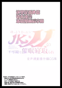 Page 92 of Ottori Mucchiri JK Nono no Fukahi na Saimin Netorare - preview thumbnail