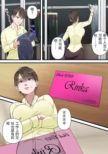 Page 16 of Sabasabakeino hitozumaga rinjinni netorarete doemuwo kaihasarerumade - preview thumbnail