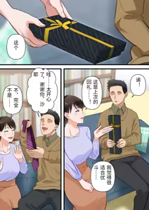 Page 62 of Sabasabakeino hitozumaga rinjinni netorarete doemuwo kaihasarerumade - preview thumbnail