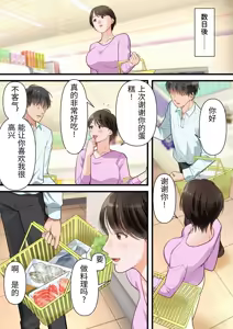 Page 9 of Sabasabakeino hitozumaga rinjinni netorarete doemuwo kaihasarerumade - preview thumbnail