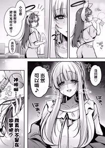 Page 4 of Yuuka-chan to Issho | 和小优香一起做爱做的事 - preview thumbnail