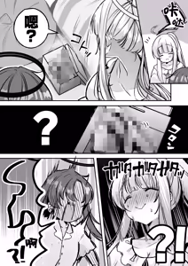 Page 6 of Yuuka-chan to Issho | 和小优香一起做爱做的事 - preview thumbnail