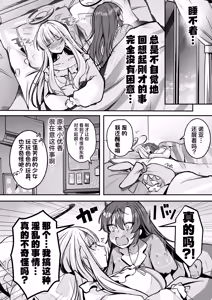 Page 8 of Yuuka-chan to Issho | 和小优香一起做爱做的事 - preview thumbnail