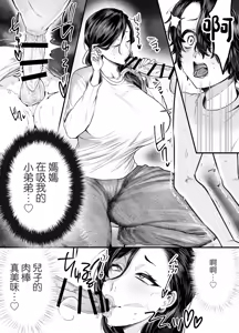 Page 13 of Mama wa musuko Senyou Onaho ni Naru no ga Atarimae no Sekai | 媽媽成為兒子專用的飛機杯是理所當然的世界 - preview thumbnail