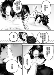 Page 53 of Mama wa musuko Senyou Onaho ni Naru no ga Atarimae no Sekai | 媽媽成為兒子專用的飛機杯是理所當然的世界 - preview thumbnail
