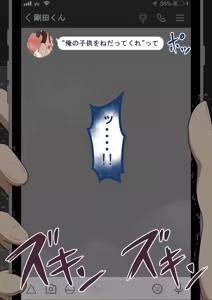 Page 484 of 『彼女は狙われている』続 ～堕落～ - preview thumbnail