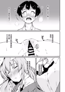 Page 16 of PokaPoka On Udon! | 暖呼呼的烏冬醬！ - preview thumbnail