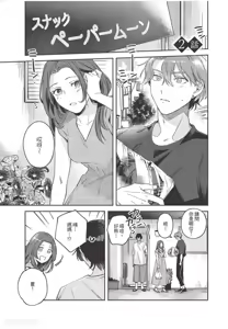 Page 30 of Yagate iromeku sekai wo kimi to︱与你迎接终将绚烂的世界 - preview thumbnail