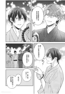 Page 49 of Yagate iromeku sekai wo kimi to︱与你迎接终将绚烂的世界 - preview thumbnail