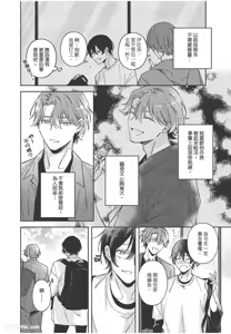 Page 65 of Yagate iromeku sekai wo kimi to︱与你迎接终将绚烂的世界 - preview thumbnail