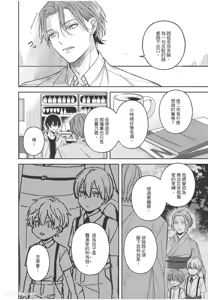 Page 73 of Yagate iromeku sekai wo kimi to︱与你迎接终将绚烂的世界 - preview thumbnail