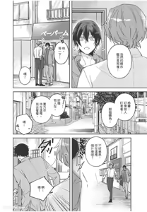 Page 83 of Yagate iromeku sekai wo kimi to︱与你迎接终将绚烂的世界 - preview thumbnail